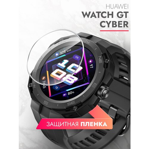 Защитная пленка на Huawei Watch GT Cyber (Хуавей Вотч ГТ Сайбер) на Экран, прозрачная гидрогелевая силиконовая клеевая основа полноклеевое, Brozo