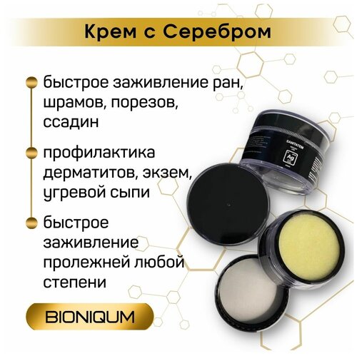 Крем для лица и тела с серебром / 50 мл BIONIQUM (SANITATEM)