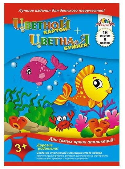 Картон цветной + бумага цветная 16 листов, 8 цветов "Яркие рыбки" (С3630-01) АппликА - фото №1