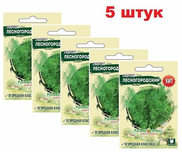 Семена Укропа (5 упаковок) Укроп Лесногородский на рассаду выращивание в домашних условиях Ф1 в открытый грунт F1 2023