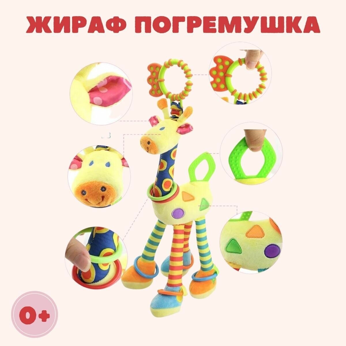 Подвесная игрушка погремушка для новорожденных на коляску, стульчик или кроватку Жираф