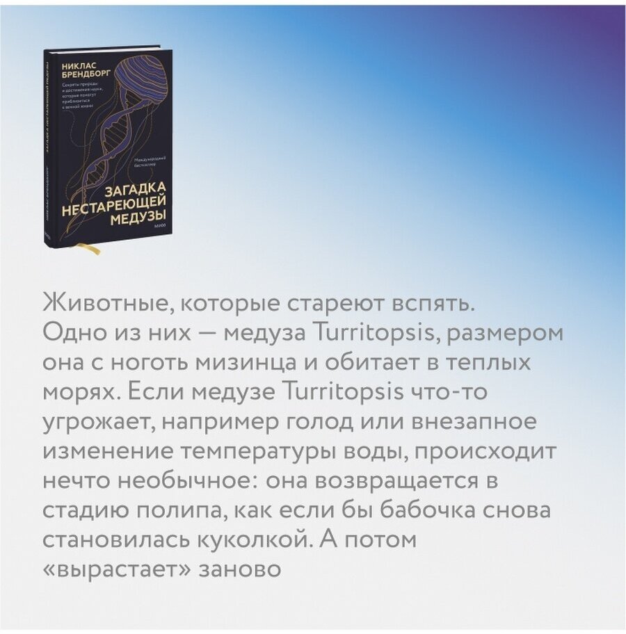 Загадка нестареющей медузы. Секреты природы и достижения науки - фото №14