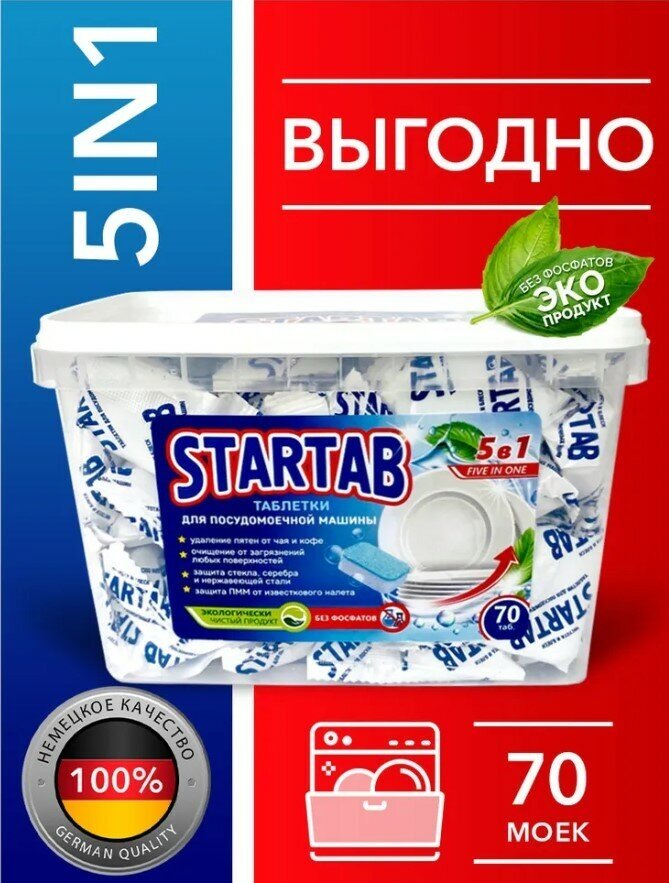Таблетки для посудомоечной машины Startab таблетки