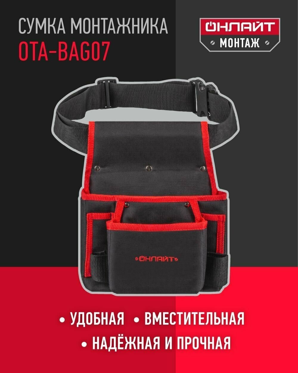 Пояс для инструмента онлайт 80 827 OTA-Bag07