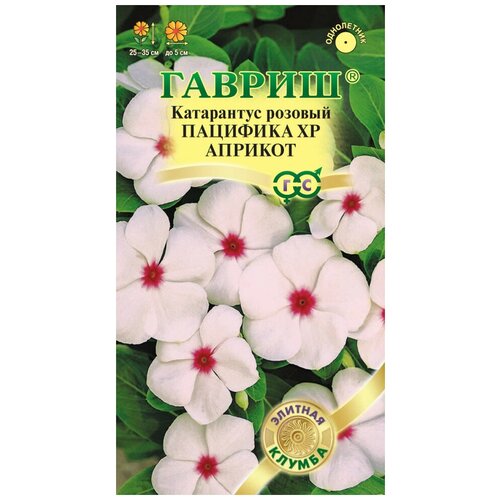 Семена. Катарантус Пацифика XP Априкот (10 пакетов по 7 штук) (количество товаров в комплекте: 10) катарантус пацифика априкот розовый семена цветы