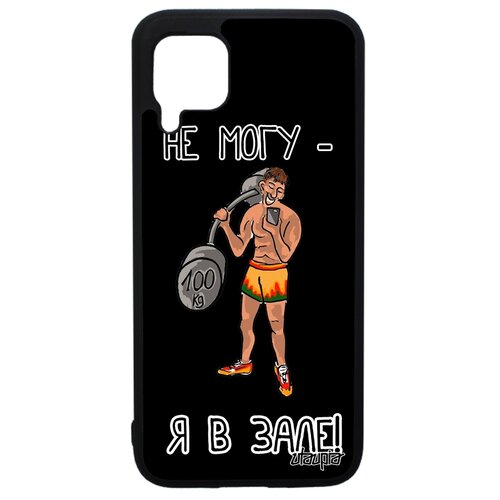 фото Чехол на смартфон p40 lite, "не могу - у меня бодибилдинг!" культуризм комикс utaupia