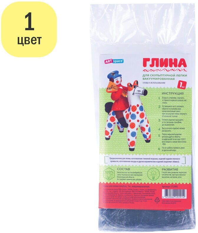 Глина для лепки ArtSpace, самозастывающая, запекаемая, голубая, 1кг, вакуумный пакет