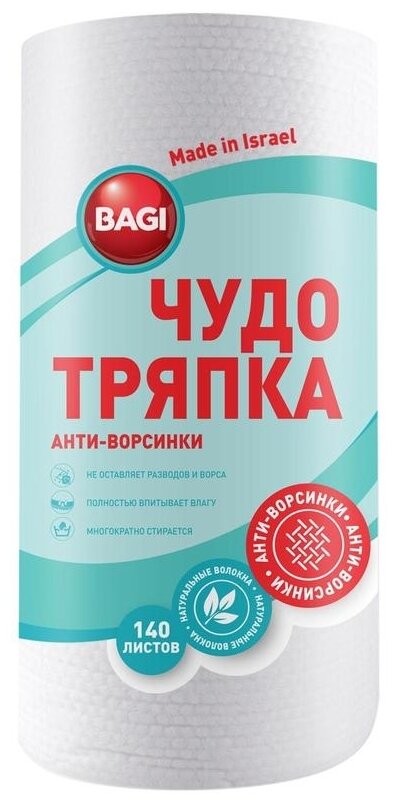 Салфетки Bagi Чудо тряпка Econom, для чистки всех видов поверхностей, 140 шт. - фото №1