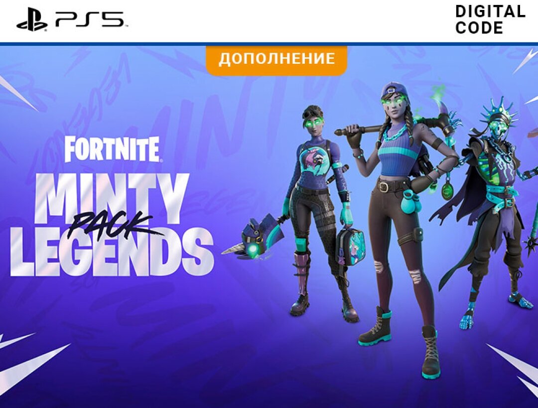 Fortnite: Minty Legends Pack (цифровая версия) (PS5) (PL)