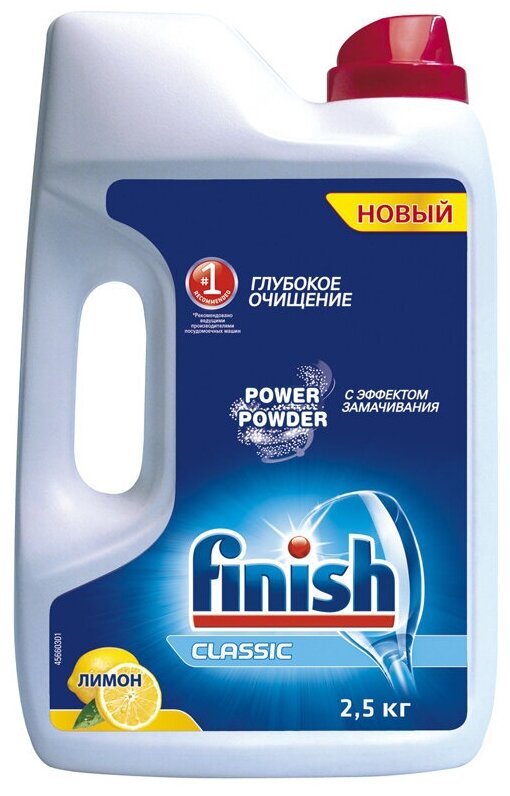FINISH POWER POWDER Лимон Средство для мытья посуды в посудомоечных машинах, порошкообразное, 2,5 кг - фотография № 3