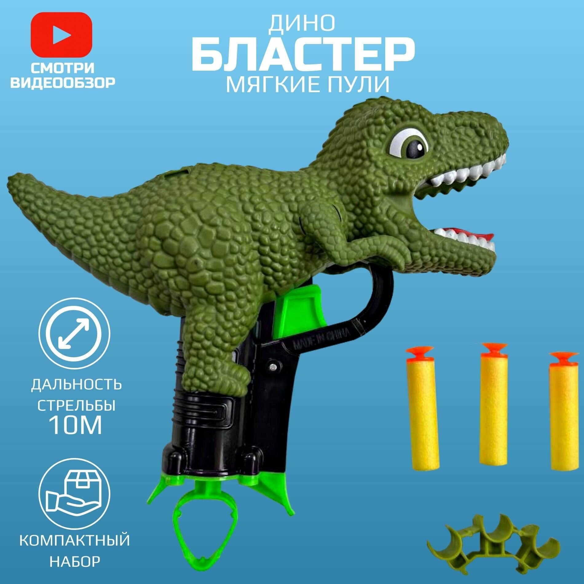 Пистолет, бластер, нерф "динозавр" с мягкими пулями ( зеленый)