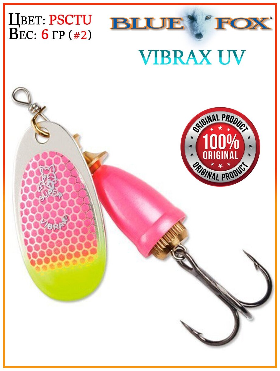 Блесна вращающаяся BLUE FOX Vibrax UV 2 /PSCTU / 6гр.