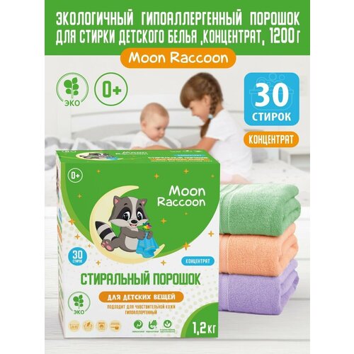 Стиральный порошок Moon Raccoon Premium Care детский, ЭКОлогичный гипоаллергенный, концентрат, 1200 г