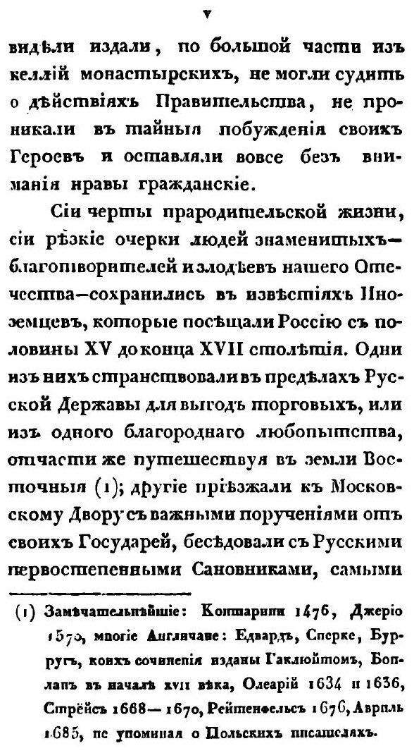Книга Состояние Российской державы и Великого княжества Московского - фото №2