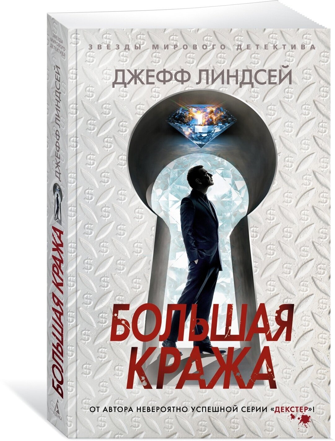 Книга Большая кража