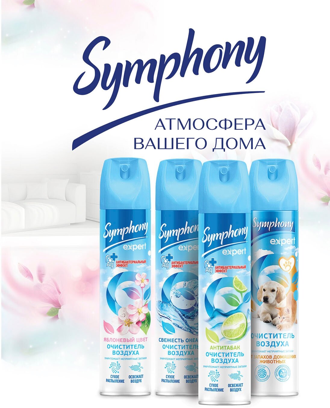 Очиститель воздуха Symphony Яблоневый цвет, 300 мл - фото №8