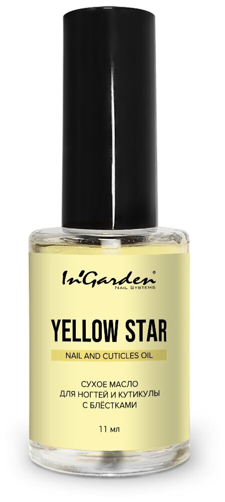 In'Garden Ингарден Масло для ногтей и кутикулы yellow star. 11мл.