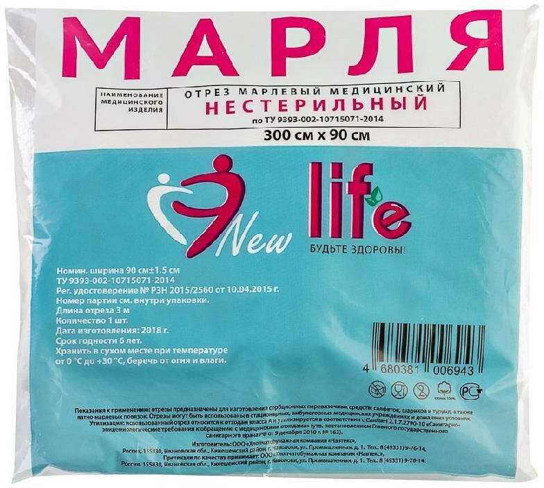 Марля медицинская NEW LIFE отбеленная отрез 3 м, плотность 36 г/м2 (94262)