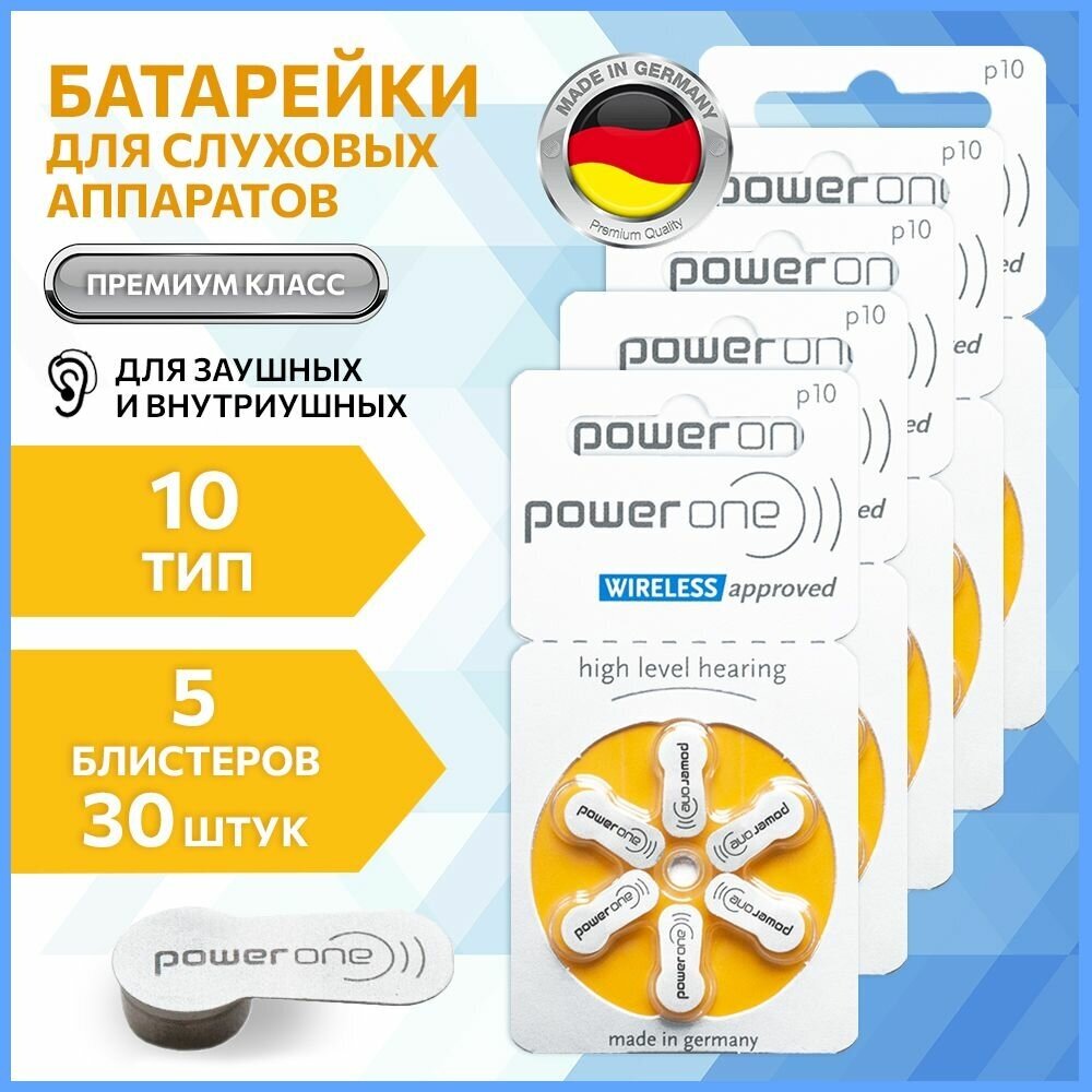 Батарейки для слухового аппарата Power One 10, 30 шт