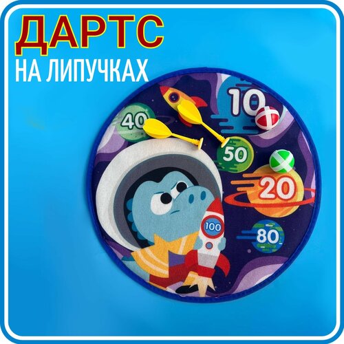 Дартс с мячиками и дротиками на липучке большой