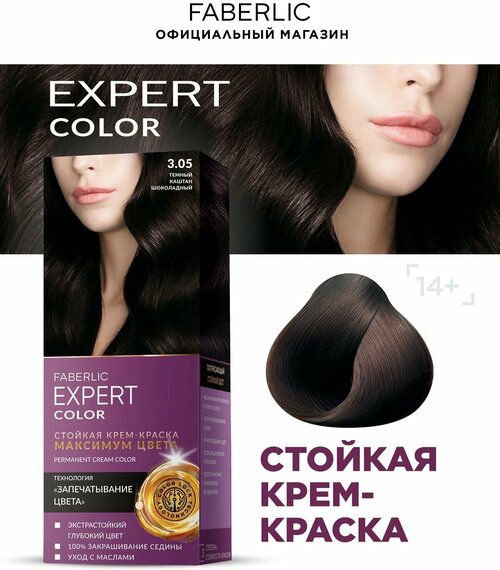 Краска для волос Expert Фаберлик