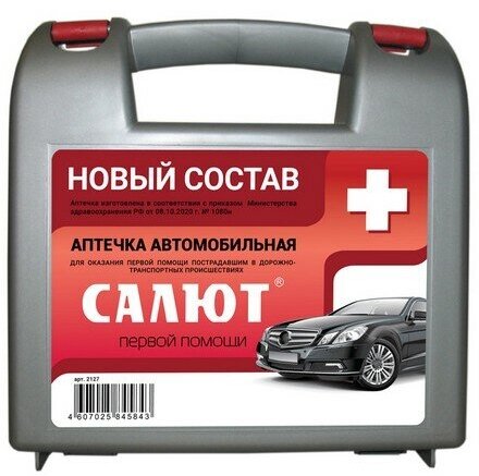 Аптечка автомобильная (новый состав) "Салют"