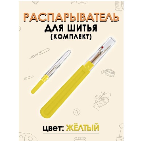 Распарыватели комплект, FGROS