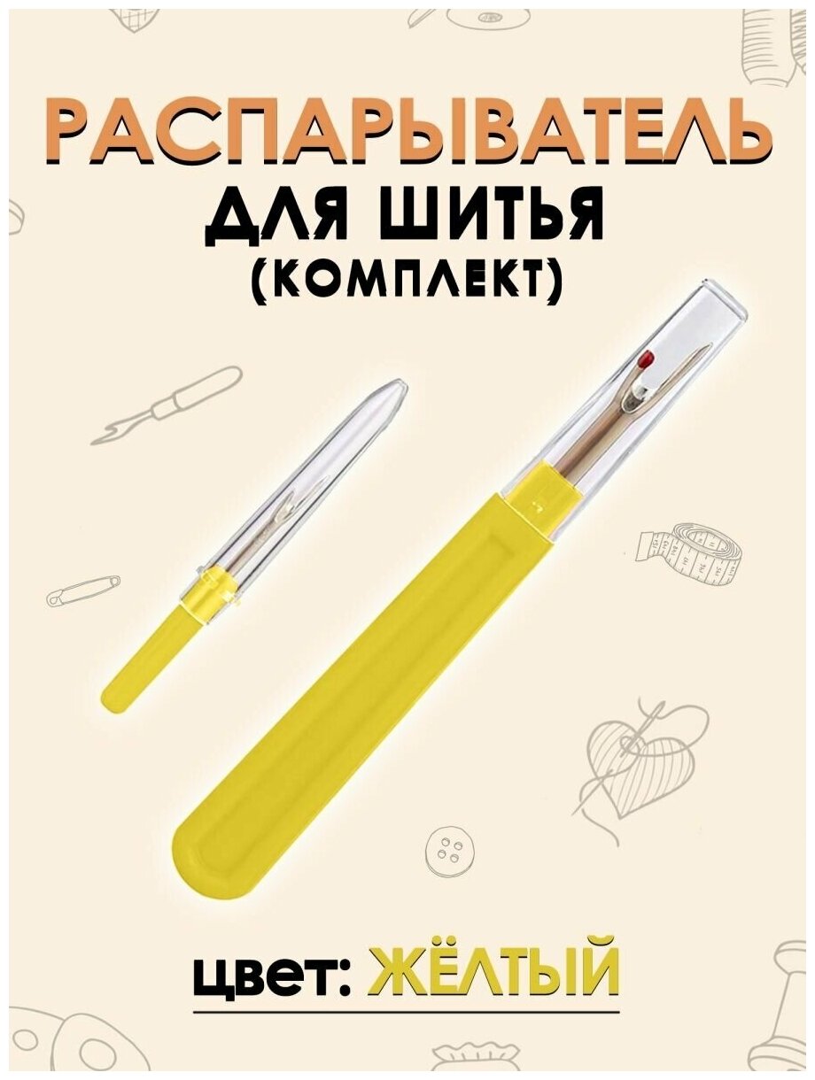 Распарыватели комплект, FGROS