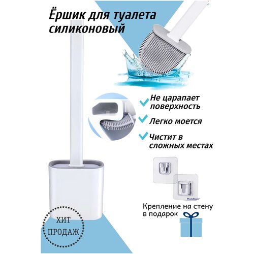 Ершик для унитаза, ершик, ершик туалетный для унитаза силиконовый, ершик силиконовый, ерш для унитаза, ёршик в ванную