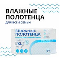 Полотенца влажные, очищающие, универсальные, большой размер XL для всей семьи, без спирта, 60шт/уп