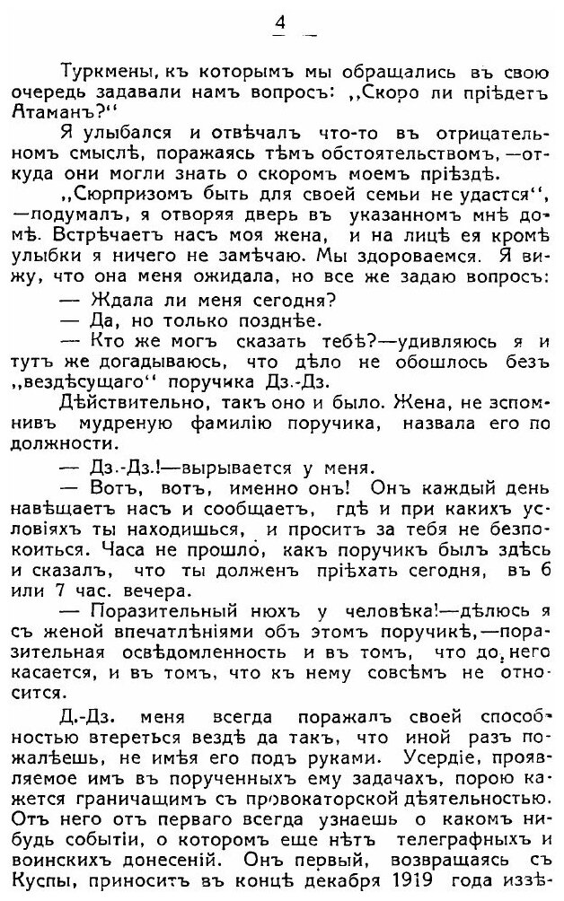 Книга От красных лап В Неизвестную Даль, поход Уральцев - фото №5