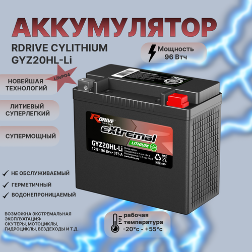 Аккумулятор мото Rdrive CYLITHIUM GYZ20HL-Li (YTX20L-BS)