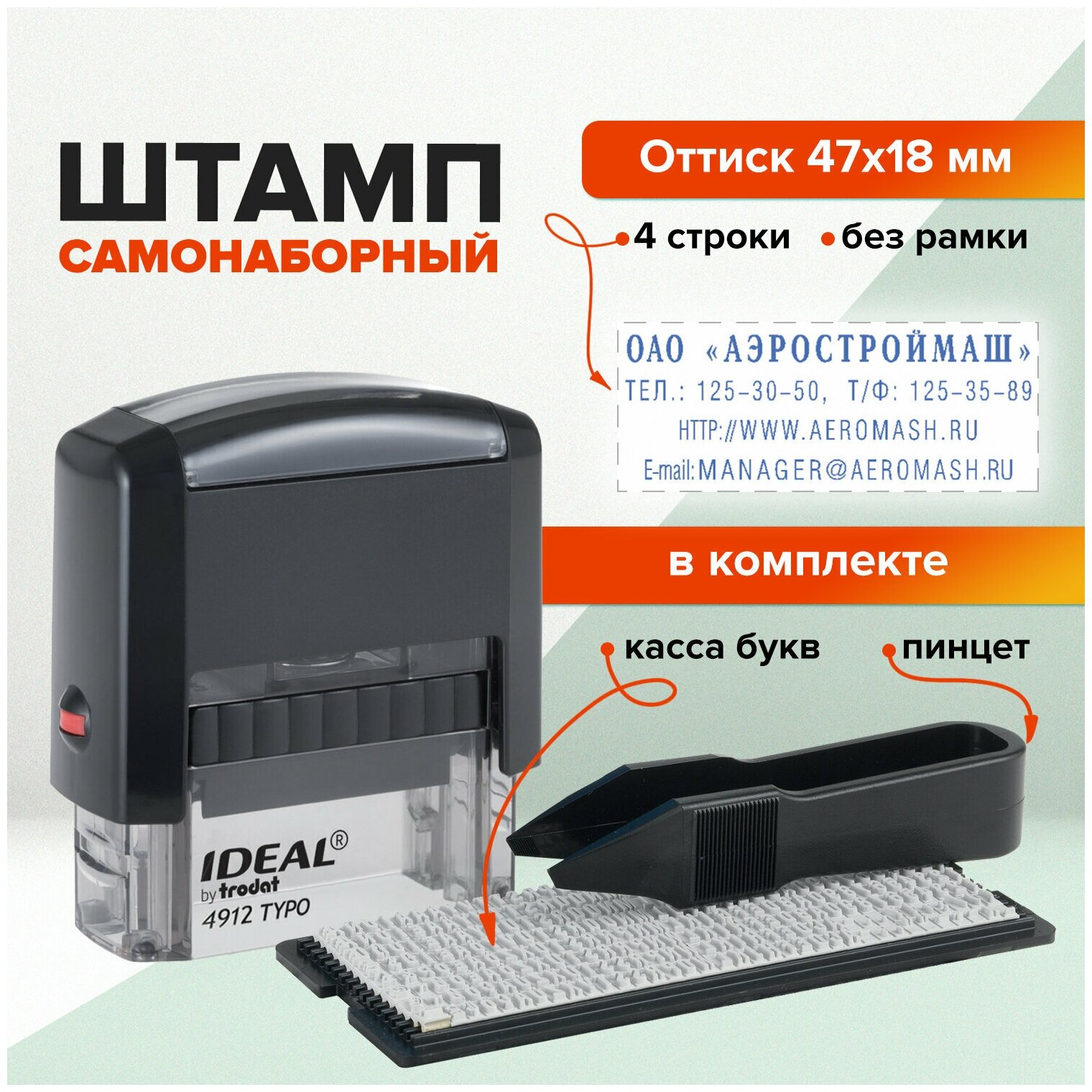 Самонаборный штамп автоматический TRODAT 4912/DB TYPO P2 IDEAL, оттиск 47 х 18 мм, шрифт 3.1/2.2 мм, прямоугольный - фото №8