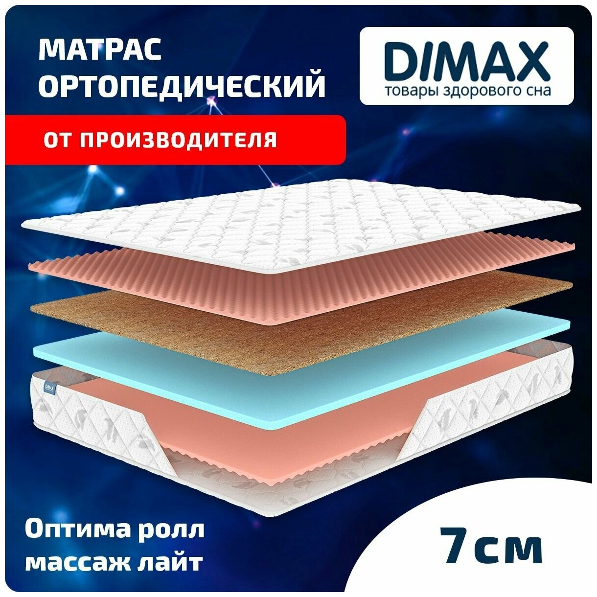 D4 Оптима ролл массаж лайт 160x200