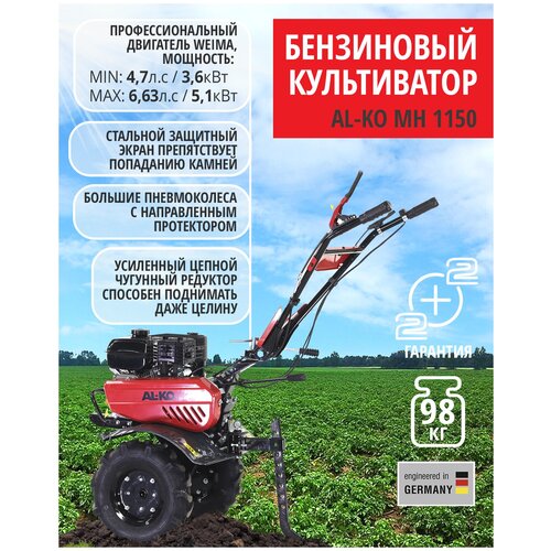 Мотокультиватор бензиновый AL-KO Premium MH 1150