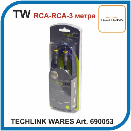 TECHLINK WARES Art.690053. Кабель коаксиальный 3 метра. RCA (папа) - RCA (папа).