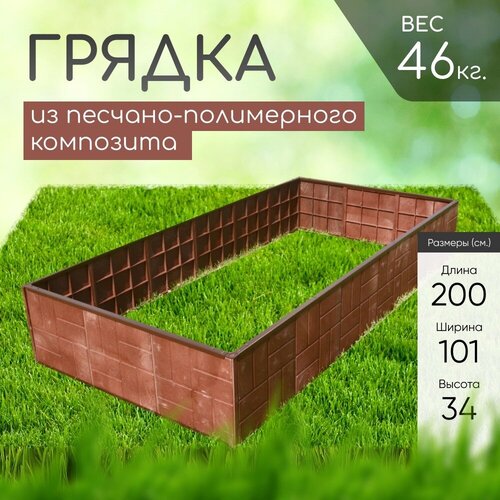 Высокая грядка из ППК серия Таять-36 200х101 см высота 33 см