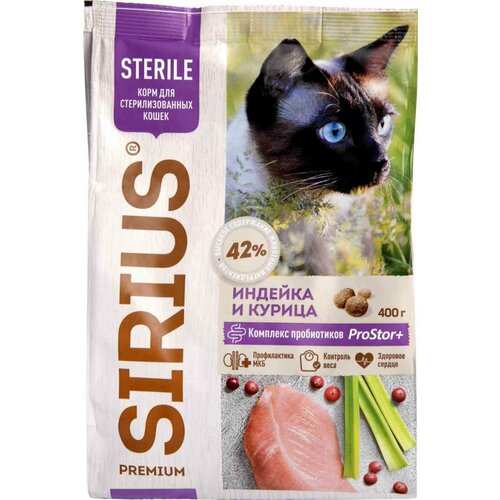 Sirius Сухой корм для стерилизованных кошек Индейка и Курица, 400 г