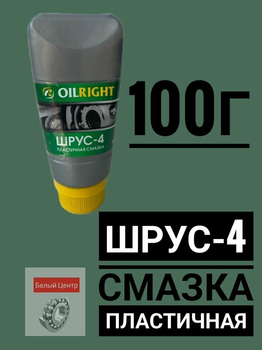 Шрус-4 смазка пластичная 100 г