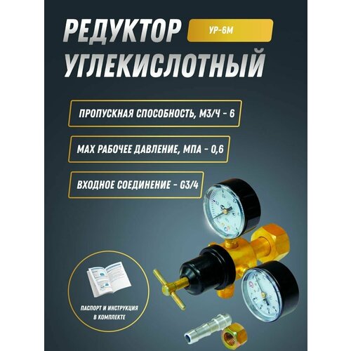 Редуктор УР-6М ATLASWELD 2041₽