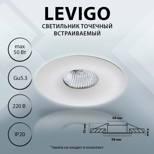 010010 Светильник LEVIGO MR16/HP16 белый, шт