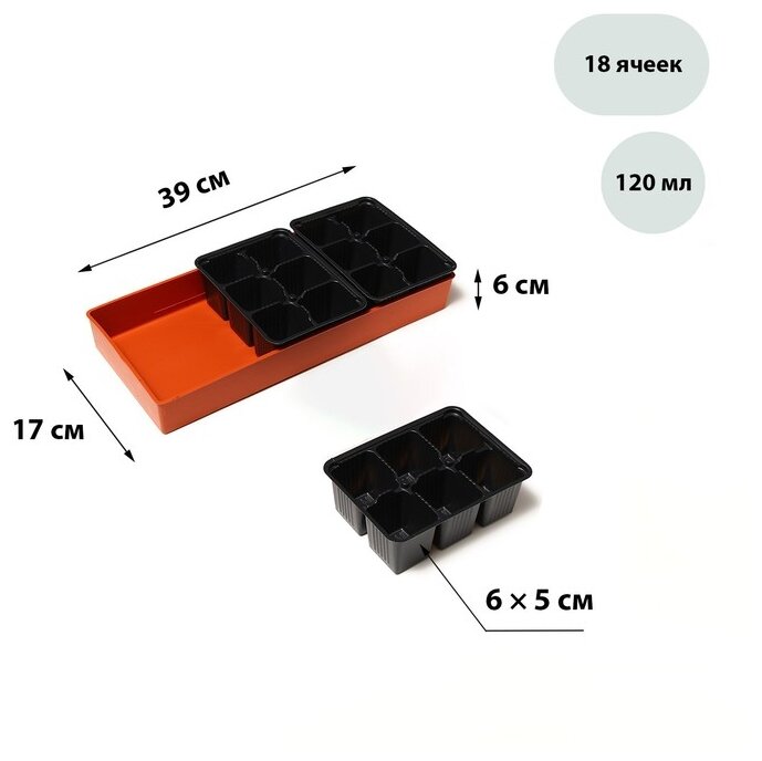 Кассета для рассады Sima-land 18 ячеек, по 120 мл, поддон, терракотовый (7464121) - фотография № 3