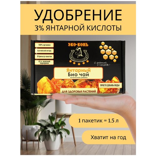 ЭКО-КОНЬ Янтарный Био-чай