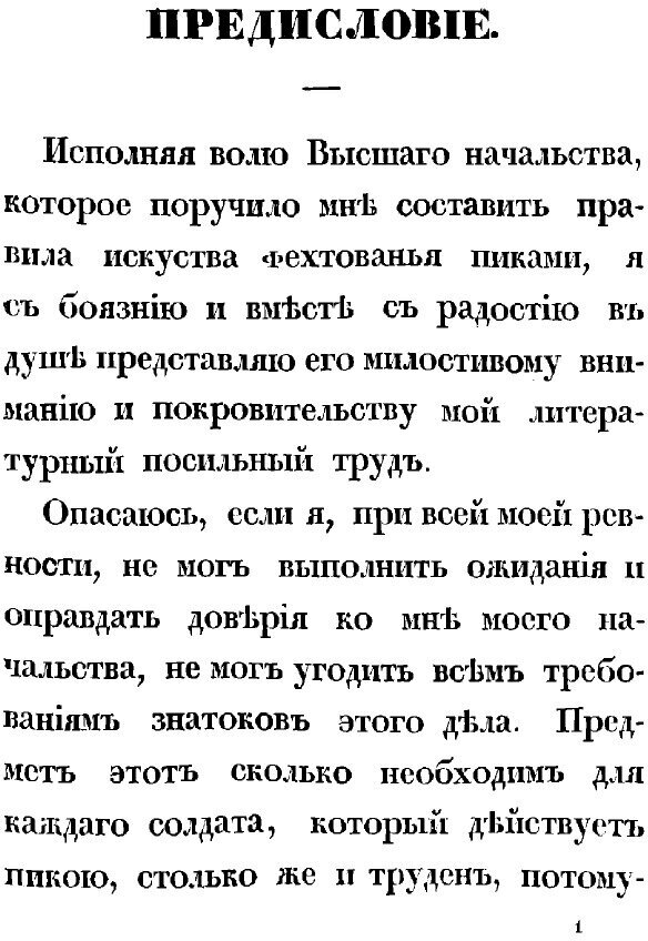 Книга Правила искусства фехтования пикой - фото №3