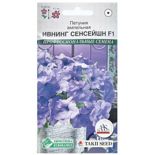 Семена Цветов Петуния ампельная Ивнинг Сенсейшн , 5 драже 2 упаковки семена агрофирма аэлита петуния ивнинг сенсейшн f1 5 шт