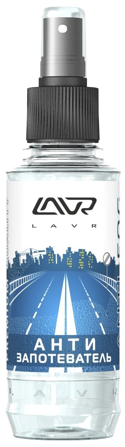 Антизапотеватель LAVR 0,185л со спреем Anti Fog (9шт. в шоу-боксе)