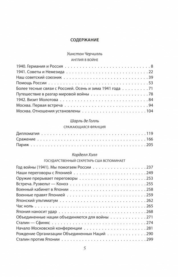 Помощь России. Великая Отечественная война в воспоминаниях - фото №9