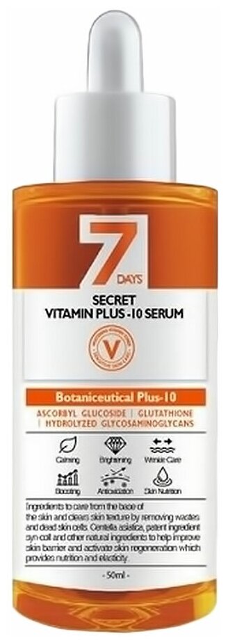 MAY ISLAND 7 Days Secret Vita Plus-10 Serum Витаминизированная сыворотка для улучшения состояния и выравнивания тона кожи лица, 50 мл