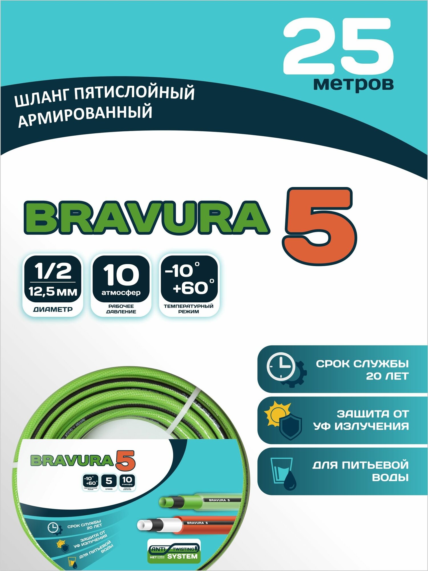 Шланг для полива Bravura 5 crystal 1/2" (12,5 мм) 25 м - фотография № 1