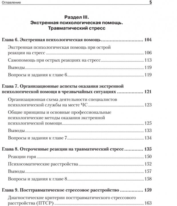 Психология экстремальных ситуаций. Учебник для вузов - фото №4